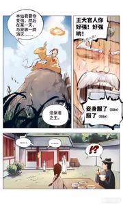 Page 106 of 日月同错-part1 - preview thumbnail