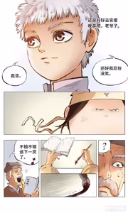 Page 107 of 日月同错-part1 - preview thumbnail
