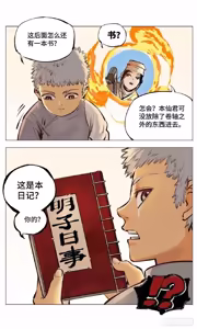 Page 113 of 日月同错-part1 - preview thumbnail