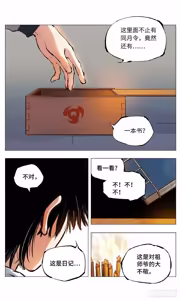 Page 124 of 日月同错-part1 - preview thumbnail