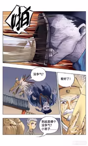 Page 19 of 日月同错-part1 - preview thumbnail