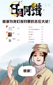 Page 363 of 日月同错-part1 - preview thumbnail