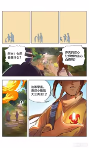 Page 57 of 日月同错-part1 - preview thumbnail