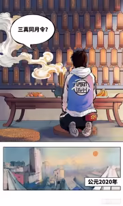 Page 76 of 日月同错-part1 - preview thumbnail