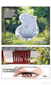 Page 83 of 日月同错-part1 - preview thumbnail