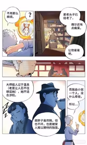 Page 100 of 日月同错-part1 - preview thumbnail