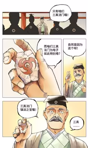 Page 10 of 日月同错-part1 - preview thumbnail