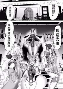 Page 32 of 欢迎光临异种族美少年娼馆 ！ - preview thumbnail