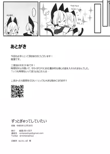 Page 17 of Zutto Gyutte Shiteitai | 계속 안고있고 싶어 - preview thumbnail