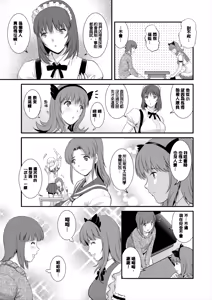 Page 14 of Part Time Manaka-san Wakazuma Enjokousai-ki - preview thumbnail