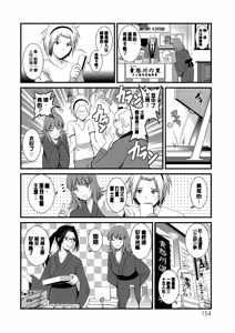 Page 155 of Part Time Manaka-san Wakazuma Enjokousai-ki - preview thumbnail