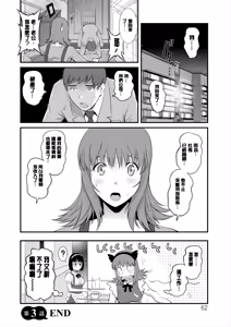 Page 63 of Part Time Manaka-san Wakazuma Enjokousai-ki - preview thumbnail