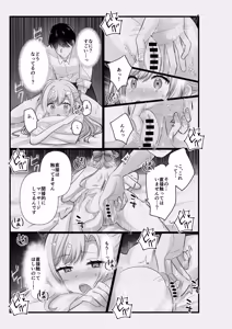 Page 19 of Ojou-sama wa Massage o Shomou Suru - preview thumbnail