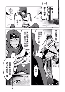 Page 25 of The Book of Loving Enemy Mobs | 原神的杂兵推同人合集本 - preview thumbnail