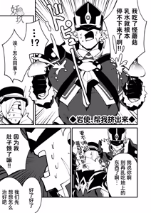 Page 38 of The Book of Loving Enemy Mobs | 原神的杂兵推同人合集本 - preview thumbnail