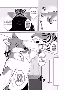 Page 4 of Rinjin ga Mesu deshita - preview thumbnail