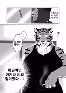 Page 10 of Rinjin ga Mesu deshita - preview thumbnail