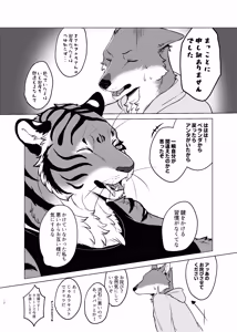 Page 11 of Rinjin ga Mesu deshita - preview thumbnail