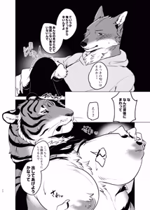 Page 21 of Rinjin ga Mesu deshita - preview thumbnail