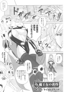 Page 49 of Akuno Onna Kanbu Anthology Comics - preview thumbnail