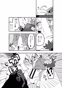 Page 51 of Atashi no KemoShota Boyfriend! 4 - preview thumbnail