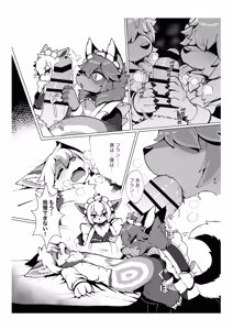 Page 9 of Atashi no KemoShota Boyfriend! 4 - preview thumbnail