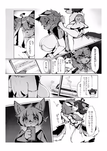 Page 3 of Atashi no KemoShota Boyfriend! 5 - preview thumbnail