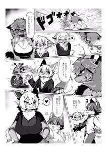Page 43 of Atashi no KemoShota Boyfriend! 5 - preview thumbnail