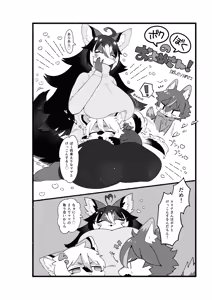 Page 53 of Atashi no KemoShota Boyfriend! 5 - preview thumbnail