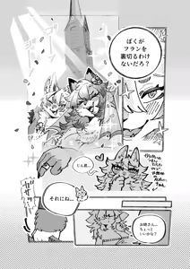 Page 79 of Atashi no KemoShota Boyfriend! 5 - preview thumbnail