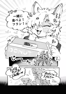Page 81 of Atashi no KemoShota Boyfriend! 5 - preview thumbnail