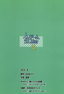 Page 42 of Jinsei Game Alter III - preview thumbnail