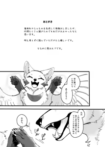 Page 18 of Mesugaki Meiken o Wakarasetai - preview thumbnail
