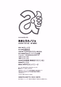 Page 194 of Amatoro Kanojo - preview thumbnail