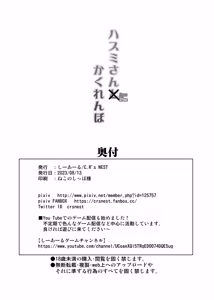 Page 25 of Hasumi san ni Kakurenbo - preview thumbnail