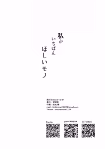 Page 43 of Watashi ga Ichiban Hoshii Mono - preview thumbnail