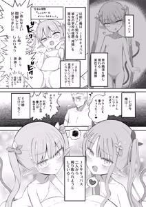 Page 3 of JS Succubus Meria to Chika no Zakozako ni Naru Shukudai - preview thumbnail