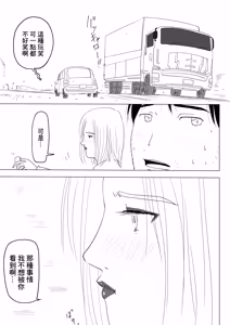 Page 8 of 跨過身車震~與發小的惡作劇~ - preview thumbnail