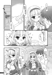 Page 6 of Hatsujou Princess (THE iDOLM@STER) [Chinese] 【萌舞の里组汉化】 - preview thumbnail