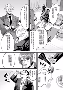Page 198 of Group Home Maso e Youkoso ~Kousei Shisetsu de 24-jikan Tettei Shasei Kanri~ - preview thumbnail