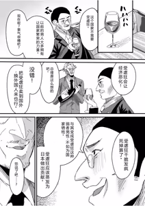 Page 199 of Group Home Maso e Youkoso ~Kousei Shisetsu de 24-jikan Tettei Shasei Kanri~ - preview thumbnail