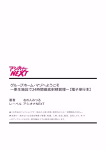 Page 220 of Group Home Maso e Youkoso ~Kousei Shisetsu de 24-jikan Tettei Shasei Kanri~ - preview thumbnail