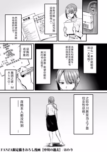 Page 304 of Group Home Maso e Youkoso ~Kousei Shisetsu de 24-jikan Tettei Shasei Kanri~ - preview thumbnail