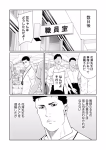 Page 105 of Akuji no Daishou ~Himitsu o Nigirareta Onna-tachi~ 21-30 - preview thumbnail