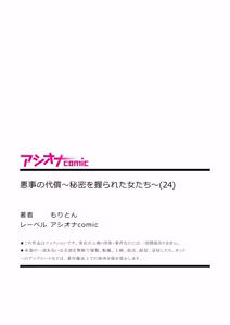 Page 108 of Akuji no Daishou ~Himitsu o Nigirareta Onna-tachi~ 21-30 - preview thumbnail