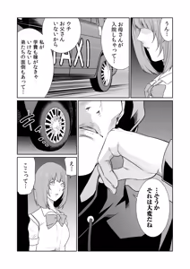 Page 11 of Akuji no Daishou ~Himitsu o Nigirareta Onna-tachi~ 21-30 - preview thumbnail