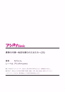 Page 135 of Akuji no Daishou ~Himitsu o Nigirareta Onna-tachi~ 21-30 - preview thumbnail