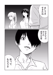 Page 177 of Akuji no Daishou ~Himitsu o Nigirareta Onna-tachi~ 21-30 - preview thumbnail
