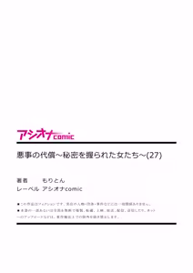 Page 189 of Akuji no Daishou ~Himitsu o Nigirareta Onna-tachi~ 21-30 - preview thumbnail