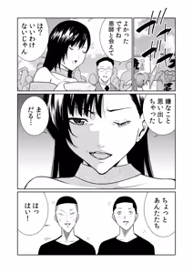 Page 194 of Akuji no Daishou ~Himitsu o Nigirareta Onna-tachi~ 21-30 - preview thumbnail
